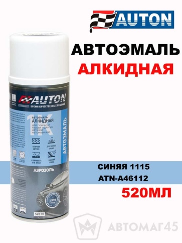 АВТОН  эмаль Синяя 1115 аэрозольная алкидная 520мл    фото 1