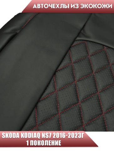 Авточехлы  Skoda KODIAQ NS7 Шкода Кодиак 2016-2023г экокожа черная красная нить ромб    фото 3