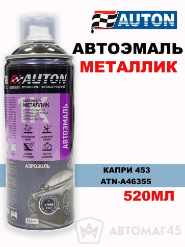 АВТОН  эмаль Капри 453 аэрозольная металлик 520мл    фото 1