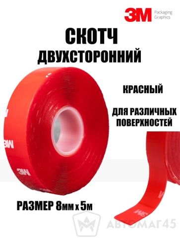 3M  скотч двухсторонний профессиональный красный 8ммх5м    фото 1