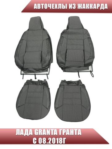 Авточехлы  Лада Granta Гранта  1/1 с 08.2018г жаккард черные    фото 2
