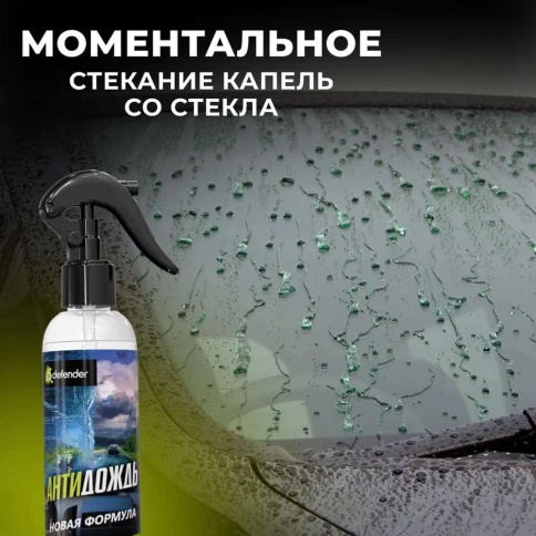 Defender антидождь 250мл триггер фото 3
