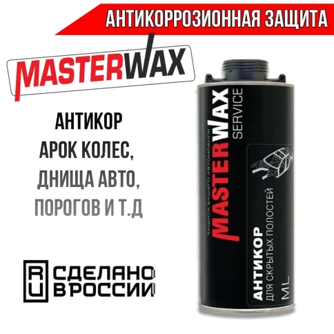 Master Wax  антикор для скрытых полостей ML 1л    фото 2