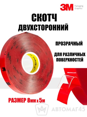 3M  скотч двухсторонний профессиональный прозрачный 8ммх5м    фото 1