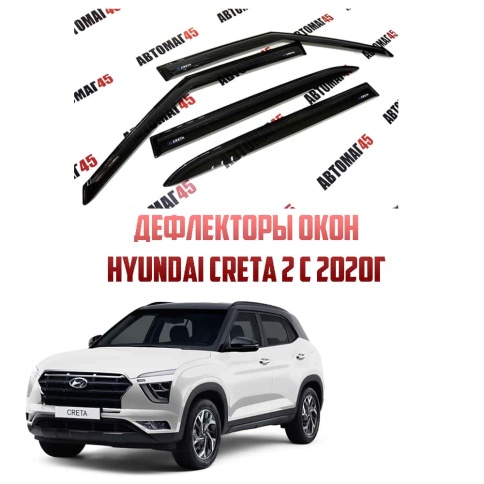 VAD  дефлекторы окон Hyundai Creta 2 Хендай Крета 2 2020-2022г комплект 4шт    фото 1