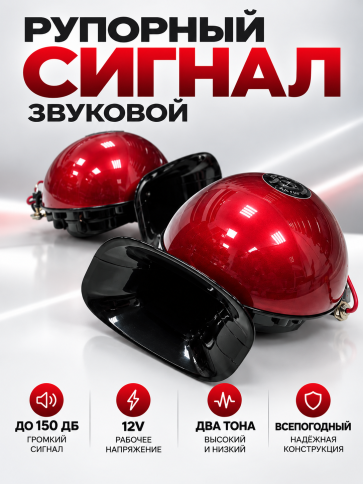 Sem-ali  звуковой сигнал рупорный 150ДБ 12В 400-500Hz 2шт / 03796 фото 1