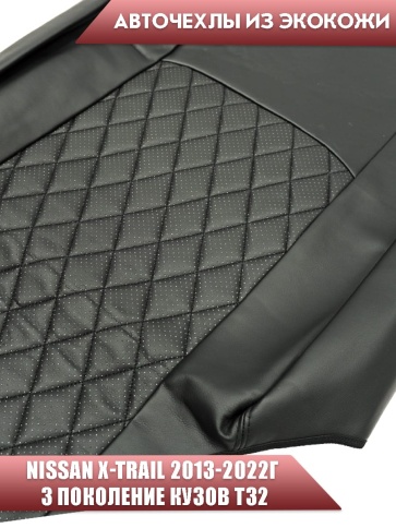Авточехлы  Nissan X-Trail Ниссан Х-Трейл 2013-2022г кузов T32 экокожа черная серая нить ромб    фото 3