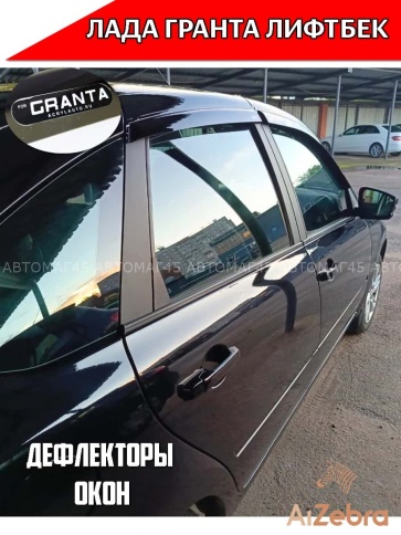 VAD  дефлекторы окон Лада Granta Гранта ВАЗ 2191 лифтбэк комплект 4шт    фото 3
