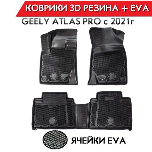 Form Коврики  в салон Geely Atlas Pro I 2021-2022г полиуретан EVA 3D премиум комплект 4шт     фото 1