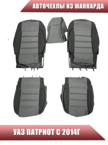 Авточехлы  УАЗ Patriot Патриот с 2014г жаккард черно-серый    фото 1