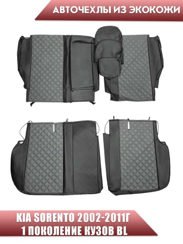 Авточехлы  Kia Sorento Киа Соренто 2002-2011г кузов BL 1 поколение экокожа черно-сер серая нить ромб фото 2