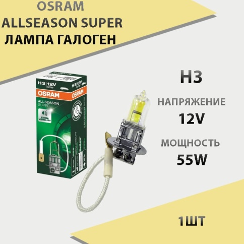 Osram  лампа H3 Allseason super +30% 12V 55W    фото 1