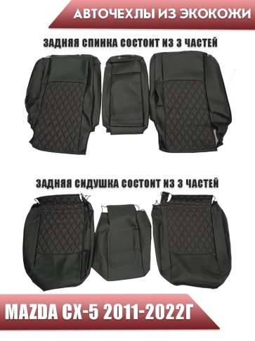 Авточехлы  Mazda CX-5 Мазда СХ-5 низ 1/1 верх 3/3 экокожа черная с красной ниткой ромб    фото 2