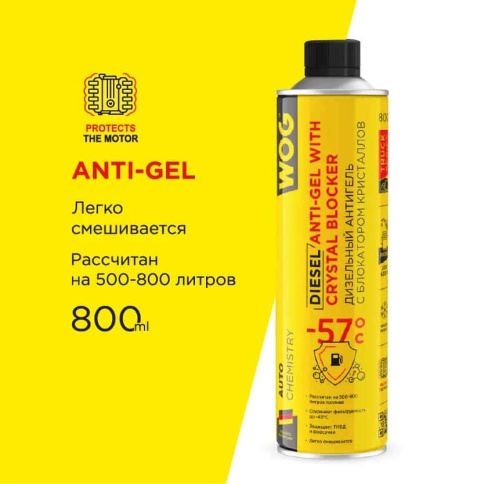 WOG антигель дизельный на 500л 800мл фото 1