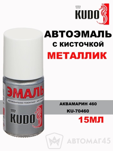Kudo  краска с кисточкой Аквамарин 460 металлик 15мл    фото 1