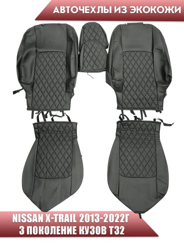 Авточехлы  Nissan X-Trail Ниссан Х-Трейл 2013-2022г кузов T32 экокожа черная серая нить ромб    фото 1