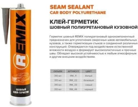Remix Клей герметик шовный полиуретановый черный 310мл фото 2