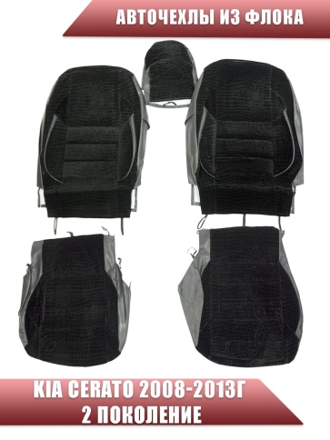 Авточехлы  Kia Cerato Киа Серато 2008-2013г флок черный фото 1