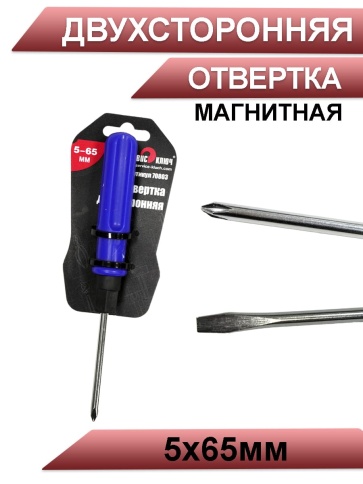 Сервис ключ отвёртка комбинированная магнитная большая 5 x 65 мм 70803  фото 1