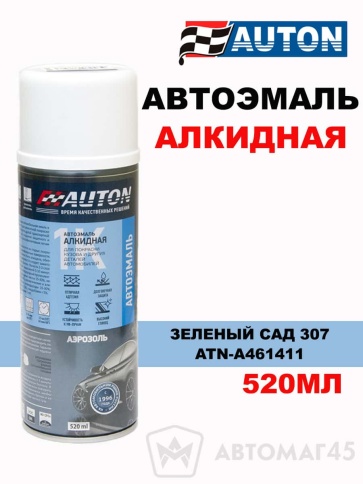 АВТОН  эмаль Зеленый сад 307 аэрозольная алкидная 520мл    фото 1