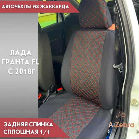 Авточехлы  Лада Granta Гранта до 2018г 2/3 жаккард черный с красной ниткой ромб     фото 3