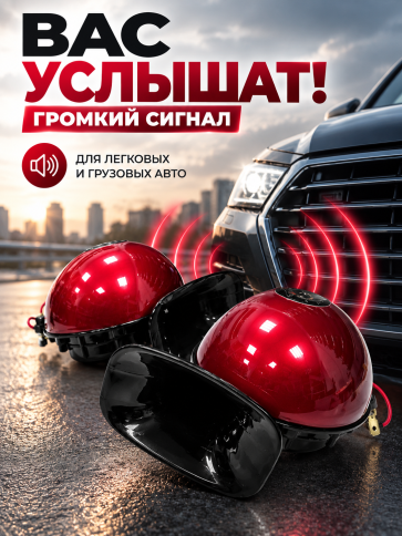 Sem-ali  звуковой сигнал рупорный 150ДБ 12В 400-500Hz 2шт / 03796 фото 3