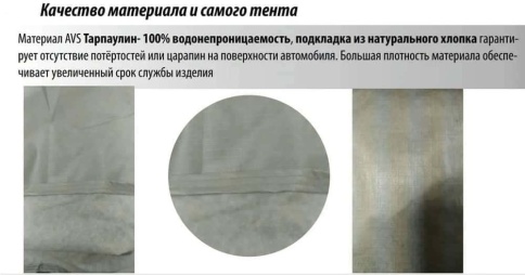 AVS  автомобильный тент всесезонный водонепроницаемый размер L 457х165х119см    фото 4