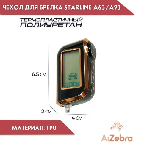 Чехол для брелка сигнализации Starline Старлайн А93 А63 А39 А36 А96 А66 черный/золотистый фото 3