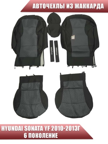 Авточехлы  Hyundai Sonata YF Хендай Соната 2010-2013г жаккард черный СоюзАвто   фото 1
