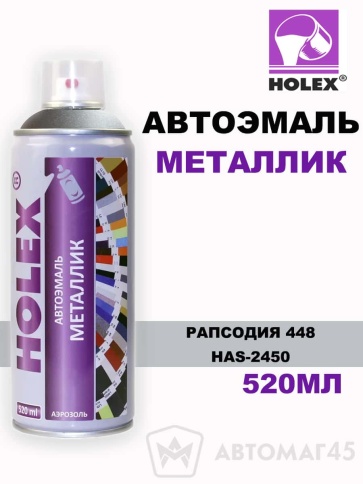 Holex  эмаль Рапсодия 448 аэрозольная металлик 520мл    фото 1