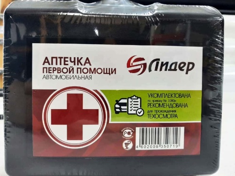 Лидер автомобильная аптечка по приказу №1080Н Новый состав! фото 1