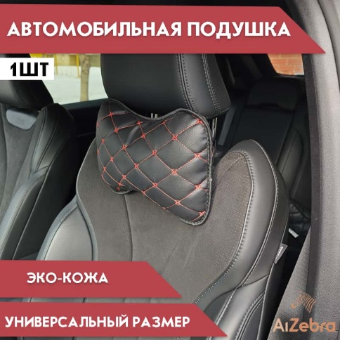 Подушка  под шею ромб черная с красной ниткой бабочка  фото 1