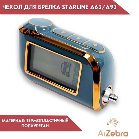 Чехол для брелка сигнализации Starline Старлайн А93 А63 А39 А36 А96 А66 серый/золотистый фото 4
