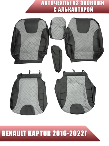 Авточехлы  Renault Kaptur Рено Каптур 2016-2022г экокожа алькантара черная середина серая ромб фото 1
