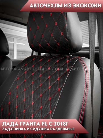 Авточехлы  Лада Granta Гранта  2/3 с 08.2018г экокожа черная красная нить ромб Офис    фото 2