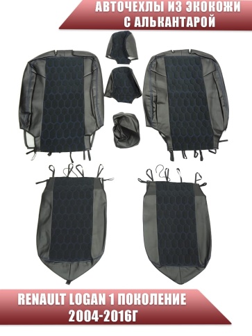 Авточехлы  Renault Logan Рено Логан 2004-2016г экокожа алькантара черная синяя нить соты    фото 1
