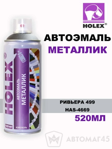 Holex  эмаль Ривьера 499 аэрозольная металлик 520мл    фото 1