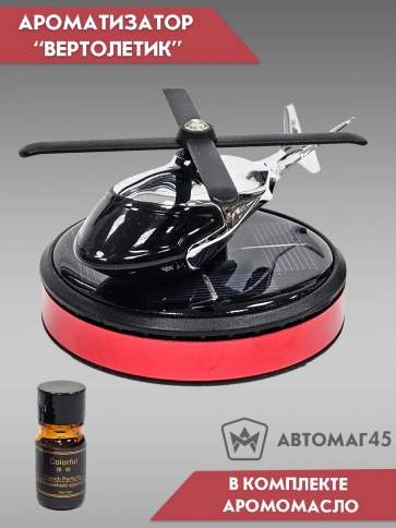 Ароматизатор Вертолет многоразовый на солнечной батареи аромамасло в комплекте фото 1