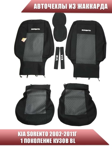 Авточехлы  Kia Sorento Киа Соренто 2002-2011г кузов BL 1 поколение жаккард Союз-Авто    фото 1