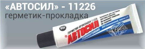 Автосил  герметик прокладка силиконовый термостойкий -50+300С 60г черный    фото 3