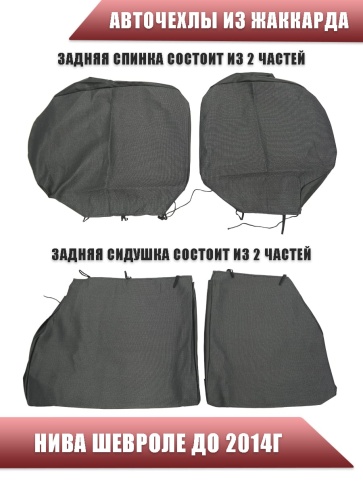 Авточехлы  Нива Шевроле Niva до 2014г жаккард серый    фото 4