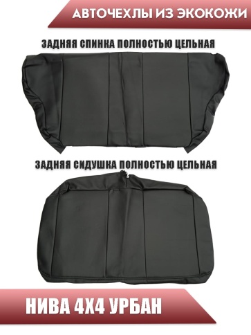 Авточехлы  Нива 4x4 урбан бронто легенд 2019-2025г экокожа черная  фото 2