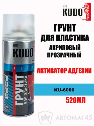 Kudo  грунт для пластика адгезионный прозрачный аэрозоль 520мл    фото 1