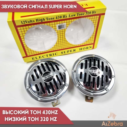 C2R Звуковой сигнал высокий тон 430 Hz низкий тон 320 Hz 12В 2шт    фото 1