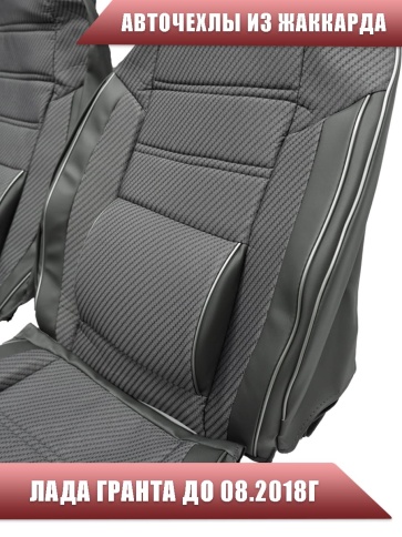 Авточехлы  Лада Granta Гранта до 08.2018г 1/1 2/3 жаккард серый    фото 5