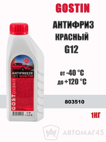 GOSTIN  антифриз -40 1кг красный    фото 1