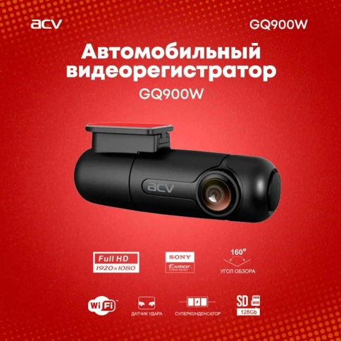 ACV GQ900W WIFI видеорегистратор Full HD 30к/сек 1920х1080 угол 160* G-сенсор управ тел гарант 12мес фото 1