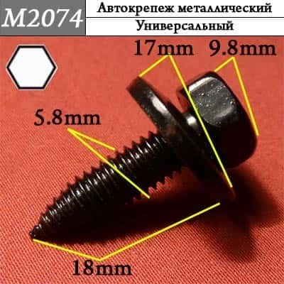 М2074 Автокрепеж металлический  фото 1