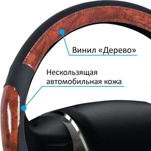 Senator  оплетка руля M кожа черная вставка под дерево    фото 4