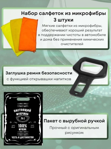 Подарочный набор для ухода за автомобилем 14 предметов  фото 2